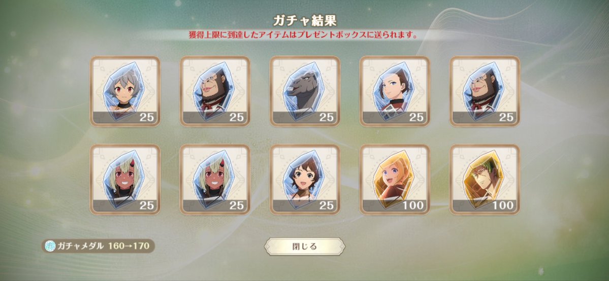 suzunanakusa's tweet photo. 160連分ですか？
なんですかこのガチャ https://t.co/OMs79WE7mC