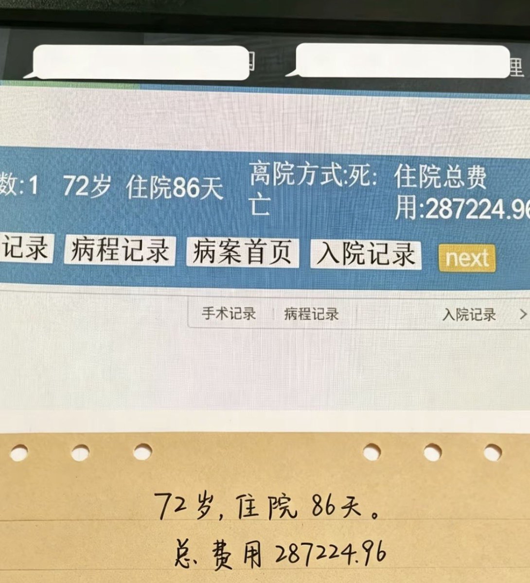 cuichenghao's tweet photo. 内地医院的两个病例账单，令人唏嘘。一个花了28万，另一个花了98万，都是钱花光了，人也没了。如果一辈子省吃俭用攒的钱，只为多活这最后几十天？人生的意义何在？ https://t.co/GWKtnfOwMV