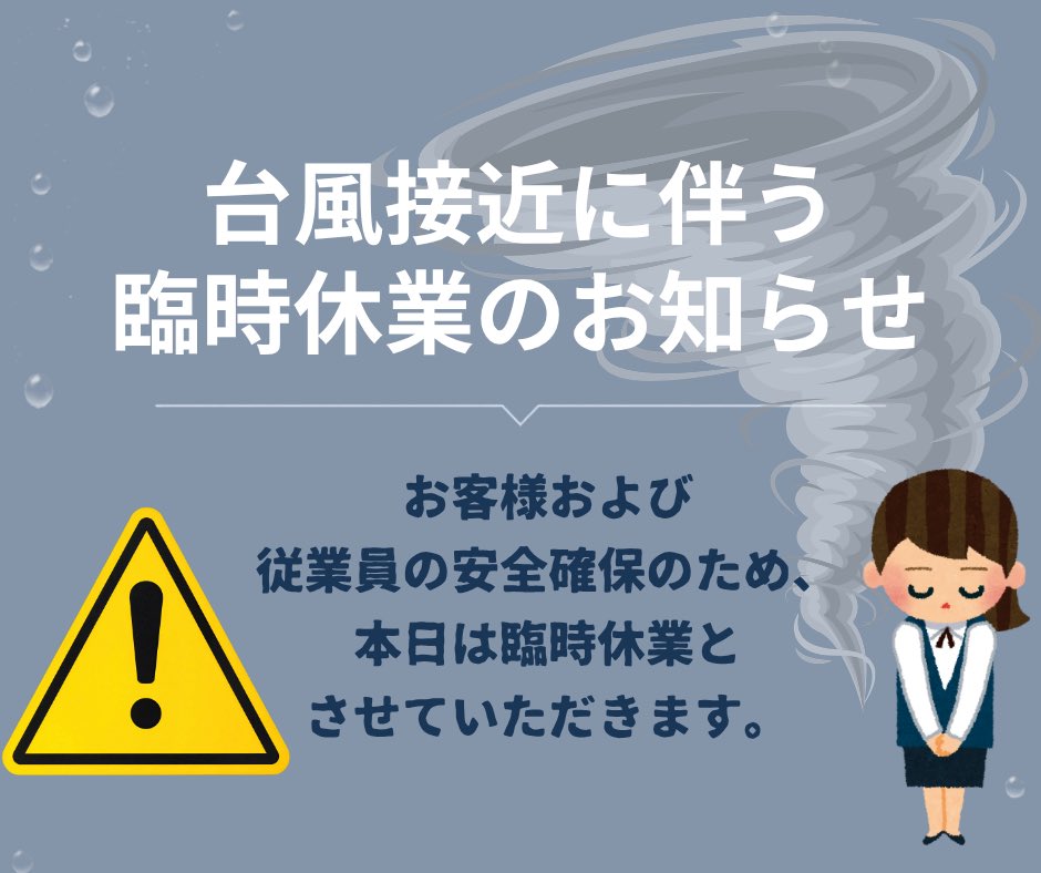 hideki_shacho's tweet photo. おはようございます！
沖縄は今日一日中台風ですね。

沖縄紙業も回収業務を含め臨時休業とさせていただきます。

お客様にはご不便をおかけいたしますが、安全を最優先とした判断となりますので、ご理解のほどよろしくお願いいたします。

皆さまもどうぞ安全第一でお過ごしください。
被害が最小限にとどまることを心より願っております。

#台風13号