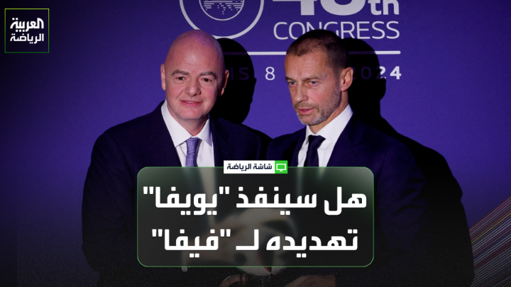 الإعلامي بول براون يتحدث لـ "العربية": "سنرى مدى جدية "يويفا" في قراره بمقاطعة بطولات "فيفا" عندما يأتي موعد كأس العالم للسيدات في الشهر القادم". "من الصعب أن تتدخل الاتحادات القارية للوساطة بين فيفا ويويفا، لأن الأمر يخرج عن نطاق صلاحياتها". "هناك أخبار تفيد بتدخل مرتقب من الرئيس الأميركي دونالد ترمب لحل الأزمة بين فيفا ويويفا" 
