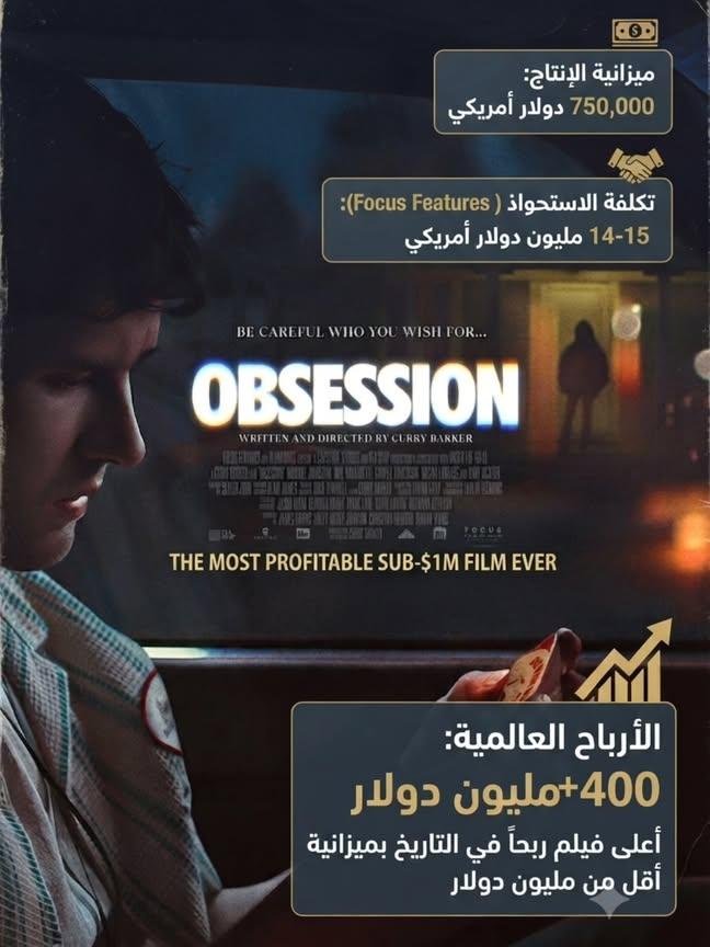 FAlsdyry6114's tweet photo. 🎬 Obsession (2026)
تقييم :7/10 

علاقة تبدأ كقصة حب، تتحول تدريجيًا إلى دوامة مظلمة من الهوس والسيطرة والتلاعب النفسي. ومع تصاعد الأحداث، يكتشف الأبطال أن بعض المشاعر قد تصبح خطرًا حقيقيًا، وأن الهوس قد يكون أكثر رعبًا من أي شيء آخر

فيلم | أفلام | مسلسل | مسلسلات | أفلام أجنبية https://t.co/EAzNgUvWJ5