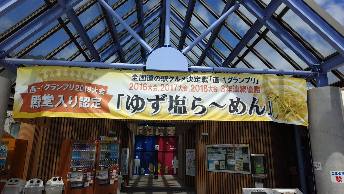 yagghi's tweet photo. #道の駅もてぎ
柚子苦手だけど、以前から気になっていた
#ゆず塩らーめん 食べてみました♪
期間限定の冷やしから食べて、1週間後位にノーマル食べました。どちらも大盛りw
自分的には冷しが好みでした。
やっぱり思ったのは柚子は苦手でしたorz

#ラーメン　#らーめん　#栃木 https://t.co/1KHl9zgf8p