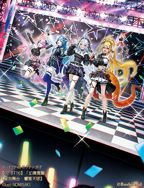 Nmjro's tweet photo. 続けてこちらも、本日発売のカードファイト!! ヴァンガード「幻真覚醒」にて 『星刻舞台・響彗天球』 のイラストを担当致しました！よろしくお願いします。
 #ヴァンガード　#cf_vanguard 
https://t.co/b0r9Xi5fS7 https://t.co/lEp3LnrscL