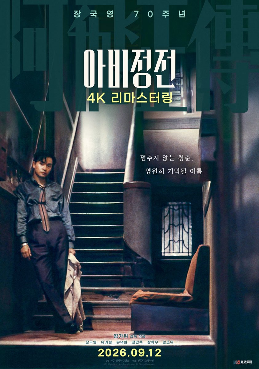 MEGABOXon's tweet photo. 장국영 탄생 70주년,
그 시절 우리가 사랑했던 배우🤍

4K 리마스터링으로 다시 만나는
청춘 영화의 바이블 <아비정전>

𝟸𝟶𝟸𝟼.𝟶𝟿.𝟷𝟸 대개봉🕊️

#아비정전 #9월12일대개봉
#왕가위 #장국영 #유덕화 #장만옥 #양조위 https://t.co/WVirqQfgm6