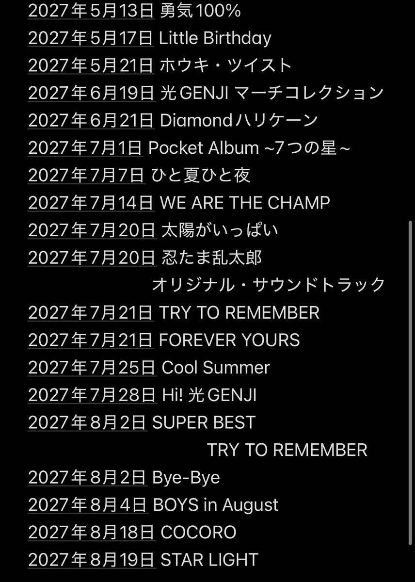 GENJI_0819's tweet photo. 2027年の配信予定であろう作品もまとめました！光GENJI時代のものしか含んでいないですがそれ以降に出たCDももしかしたら配信されるかもしれません！#光GENJI https://t.co/sqD0TpVuJa