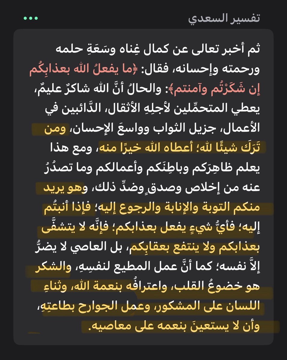 ssa33e's tweet photo. ﴿ما يفعل الله بعذابكم إن شكرتم وآمنتم وكان الله شاكرا عليما﴾ [النساء: ١٤٧] https://t.co/KOTiLV0Jyx