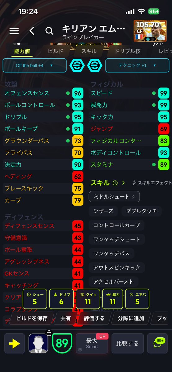 ryujean88's tweet photo. 🇫🇷エムバペ育成🇫🇷
#efootball #イーフト 
#エムバペ #育成 https://t.co/UjnZBj2Kae