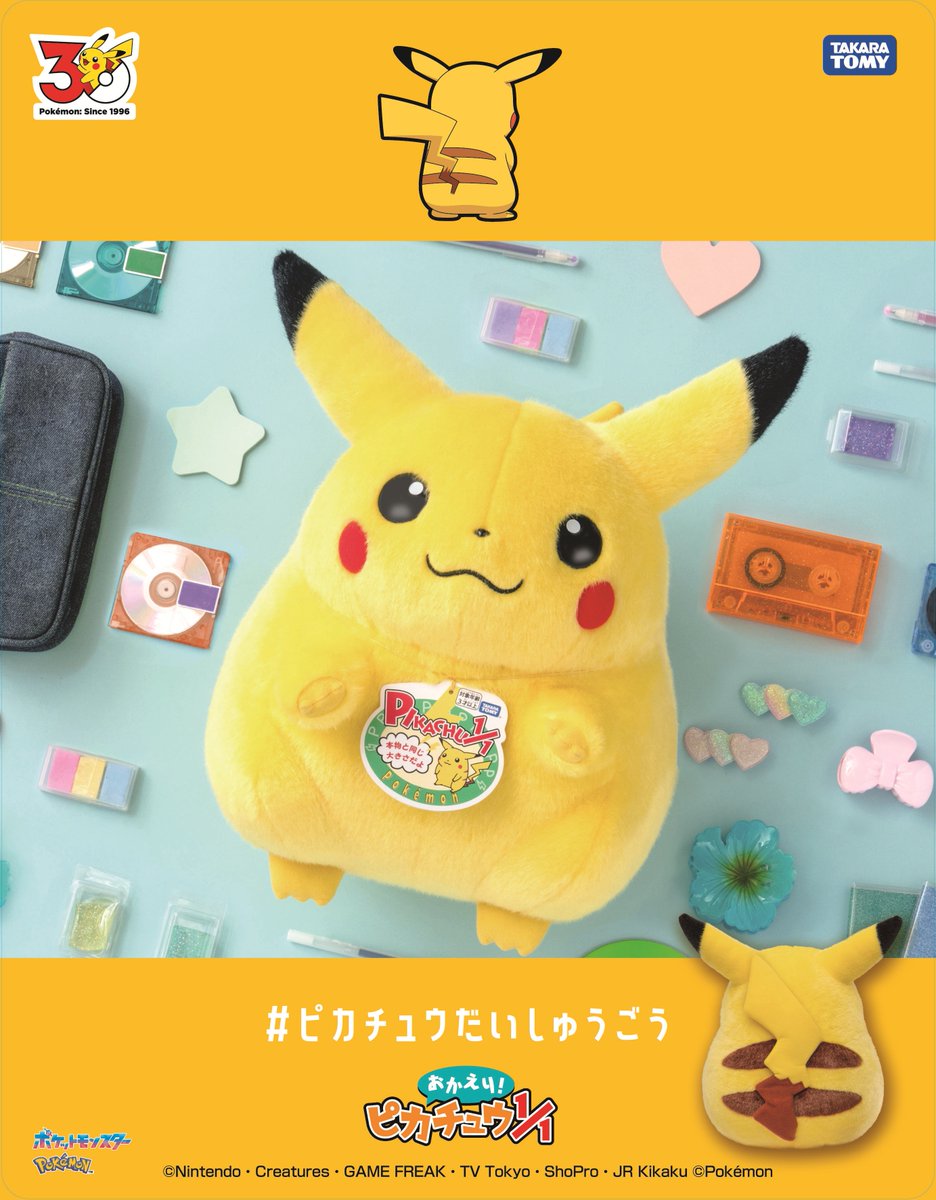 takaratomytoys's tweet photo. #ピカチュウだいしゅうごう

タカラトミーはピカチュウの商品がもりだくさん♪
ぬいぐるみやフィギュア、おもちゃなど、いろいろなピカチュウが大集合！
キミのお気に入りのピカチュウを見つけよう！

https://t.co/gmo0nMrJZ5 https://t.co/56eToi8PKW