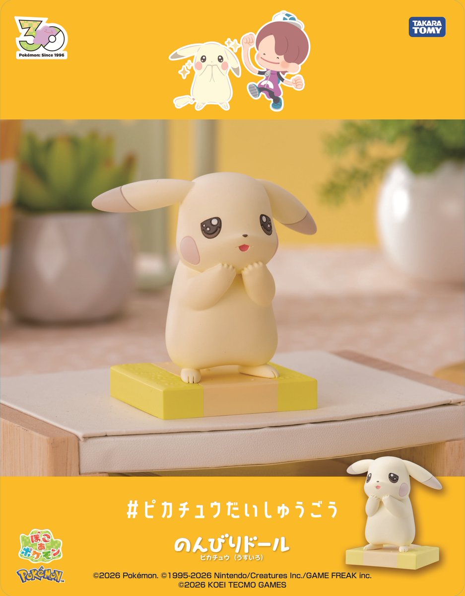 takaratomytoys's tweet photo. #ピカチュウだいしゅうごう

タカラトミーはピカチュウの商品がもりだくさん♪
ぬいぐるみやフィギュア、おもちゃなど、いろいろなピカチュウが大集合！
キミのお気に入りのピカチュウを見つけよう！

https://t.co/gmo0nMrJZ5 https://t.co/56eToi8PKW