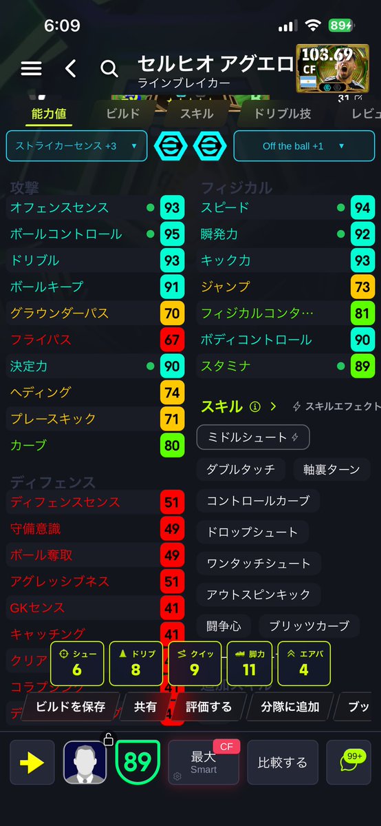 ryujean88's tweet photo. 🇦🇷アグエロ育成🇦🇷
#efootball #イーフト 
#アグエロ #育成 https://t.co/QXpHOQ2k4m