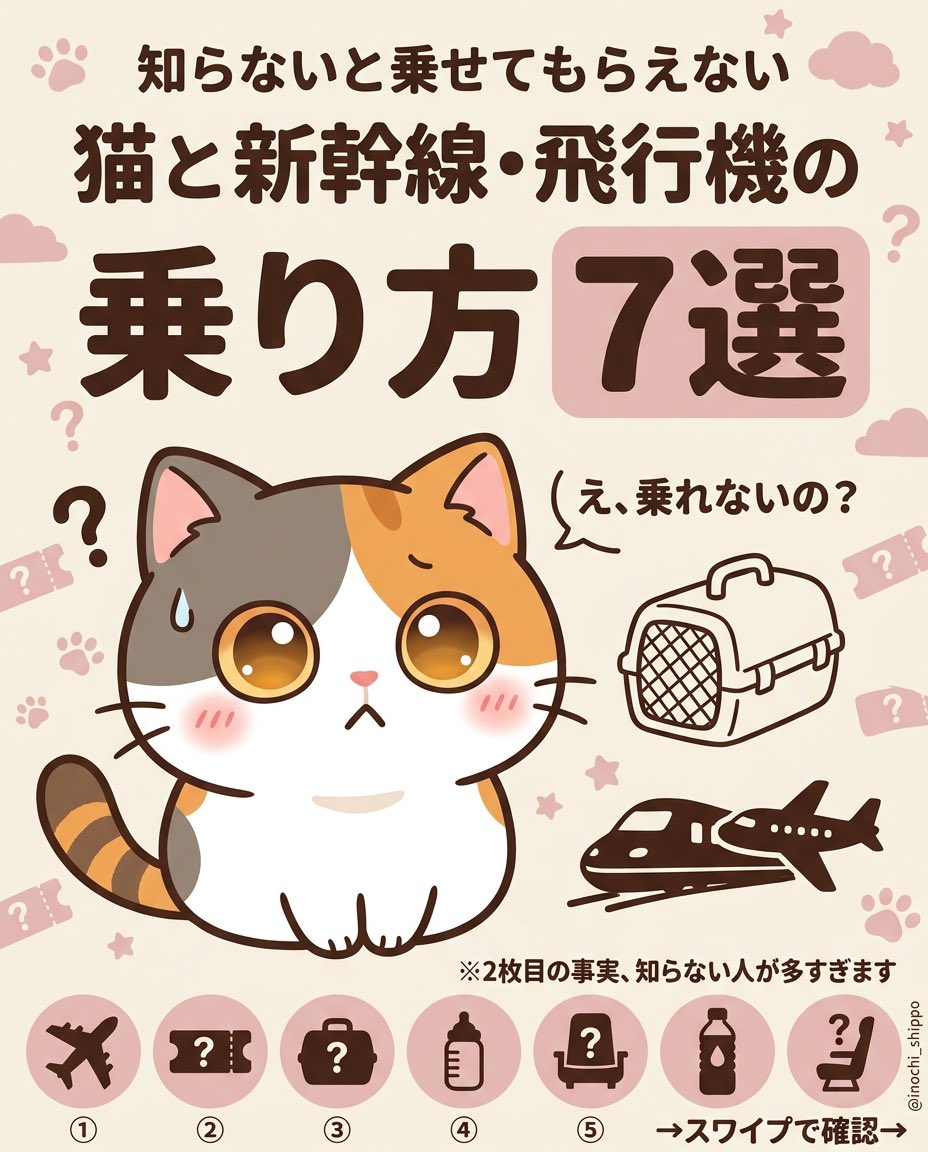 inochi_shippo's tweet photo. 猫と新幹線に乗ろうとして改札で断られる人、毎年います。

原因はこの3つ。

・キャリーが3辺合計120cmを超えている
・手回り品きっぷ290円を買っていない
・ペットカートで来てしまった

全部あとから直せません。その場で詰みます。

知らなかった方はブックマーク保存を📌 https://t.co/tWhPkShTrL
