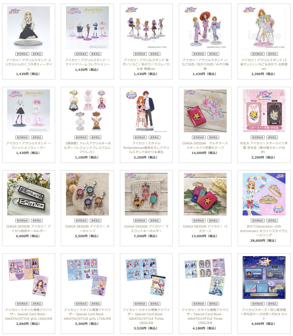 aikatsukamen's tweet photo. プレミアムバンダイで、大量のアイカツグッズが「販売開始前」として登録されました。
具体的な販売開始日時は書いてないですが、明日の10時くらいには夏休みとして売り出すんじゃないかなと思います。
https://t.co/CrXmWDL0PW

#aikatsu #アイカツ https://t.co/cwl1AQtad7