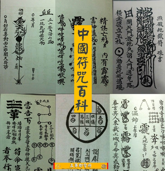 FLMdongtianfudi's tweet photo. 《中国符咒百科 》

揭秘符咒背后的神秘力量与文化内涵，从绘制技巧到使用禁忌，一本掌握千年玄学智慧。

https://t.co/ZbOwXmp3dq https://t.co/Rw7QOrcMOm