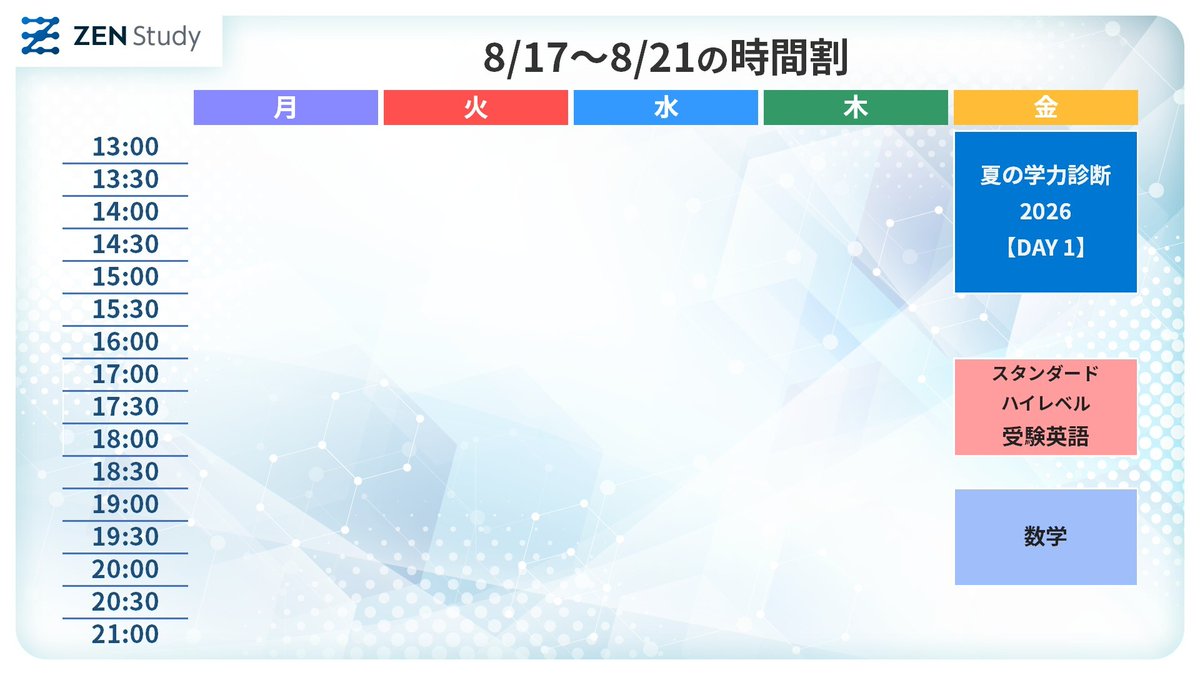 ZENStudy_info's tweet photo. ZEN Study 今週8月17日(月)~8月21日(金)の時間割です。
授業一覧はこちらをご確認ください。
https://t.co/oNvy8mBTyg
#ZENStudy #学力診断 #英語 #数学 https://t.co/czGrNVXURH