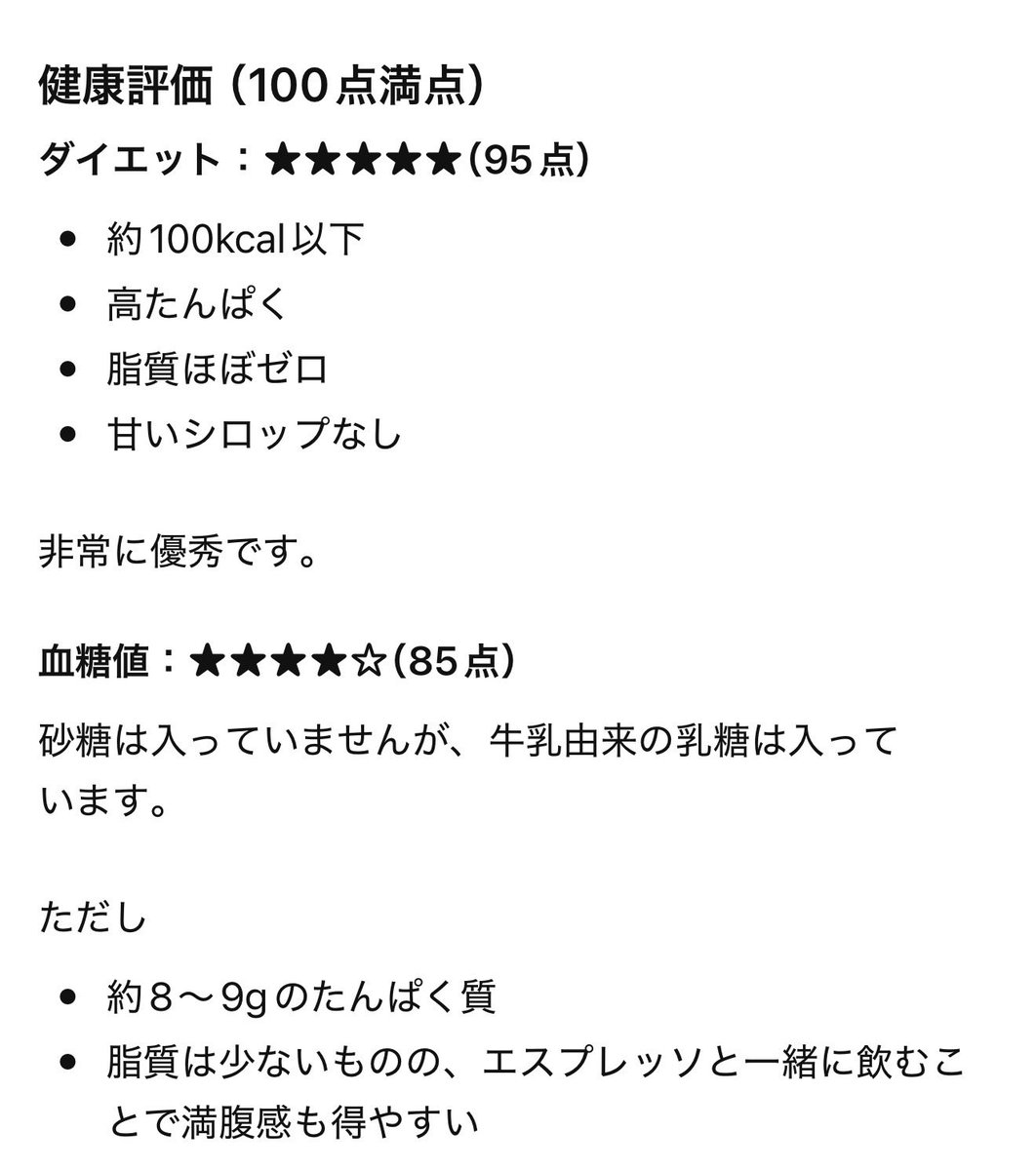 yuusaku_buddica's tweet photo. カフェインを控えるようになって、睡眠スコアが上がり、より仕事のパフォーマンスが上がった気がしてます。スタバでの注文は、”アイス スターバックスラテ”デカフェ、無脂肪ミルクリ、氷少なめミルク多めです。

カロリー82kcalでタンパク質7.7g摂取できて血糖値もほぼ上がらないです。ビジネスマンのみなさま、試してみてください。デカフェは仕事。