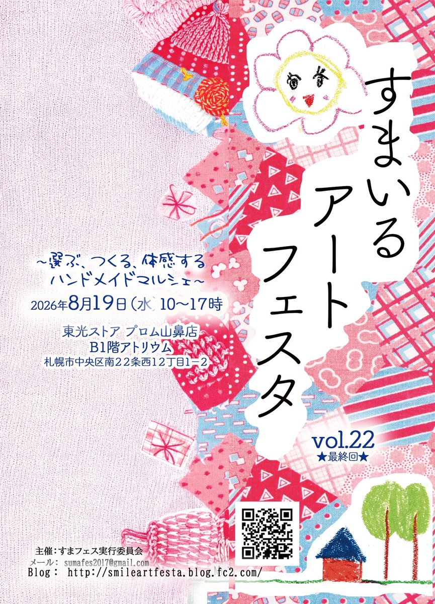 kitaguninoneko's tweet photo. 8/19 すまいるアートフェスタ　東光ストアプロム山鼻店　でお待ちしています♪

#すまフェス
#北国のネコと南国のたぬき https://t.co/PqI75UVtYZ