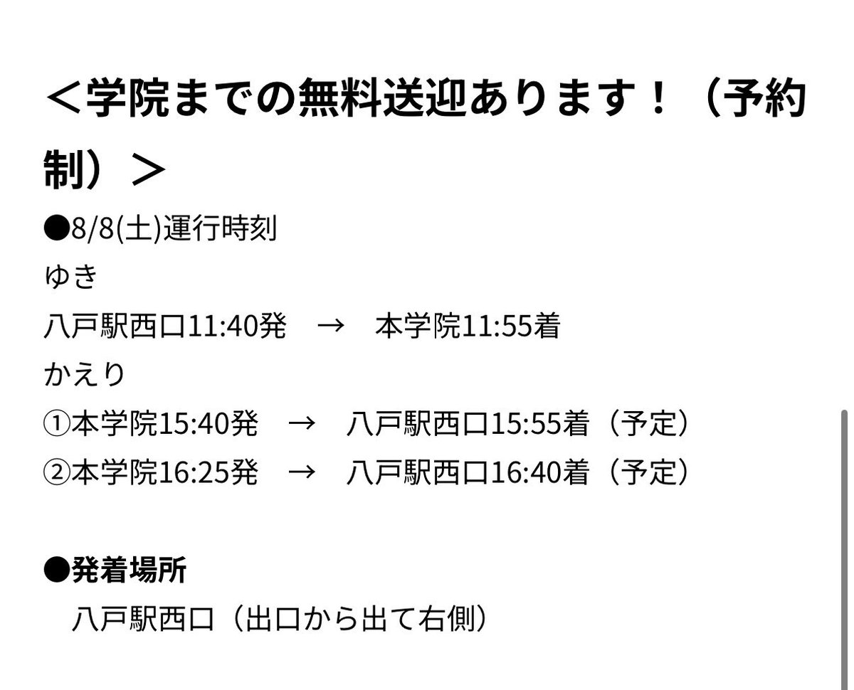 tmc610606's tweet photo. オープンキャンパス
送迎時刻は画像の通りです！
学院サイトからも確認できます！ https://t.co/ooo6IVt9yk