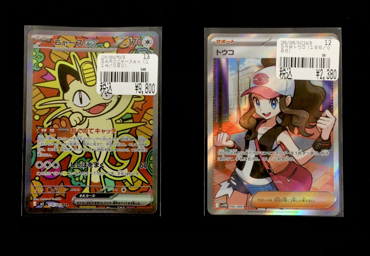 在庫情報】 画像の商品残り ニャースex SAR ￥9,800 のみとなりました。