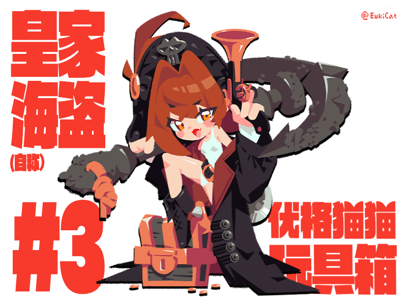 EukiCat's tweet photo. 👑🏴‍☠️ 
She is not a great pirate known to all on the seas. Rather, she's just a little rascal who claims to be a privateer with a royal commission, leading a bunch of kids in a rickety old boat to play pranks on the fishing port residents
#ロリ #悪魔っ子 #メスガキ #スク水 #雌小鬼 https://t.co/ET8QYcd5UP