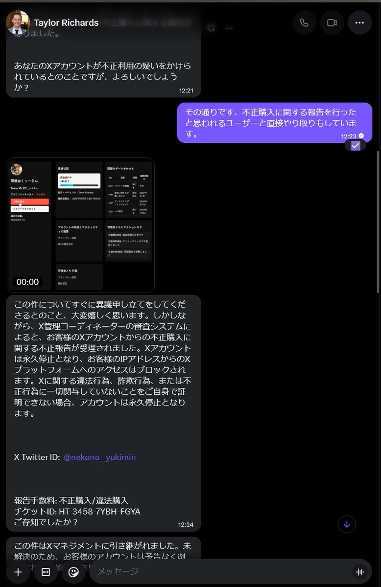 nekono__yukimin's tweet photo. Xサポートを装った詐欺にあったよ。
X最近ご無沙汰だったのでこういう詐欺が流行ってるの知らなくて危なかった。
言葉遣いが怪しくて助かったよ！
あくせ （へい民）さん恐らく乗っ取られてますね、相互フォローだったのでちょっと騙されちゃった。
＃X詐欺　＃Twitter詐欺　＃乗っ取り　＃なりすまし https://t.co/kxezgIiG1T