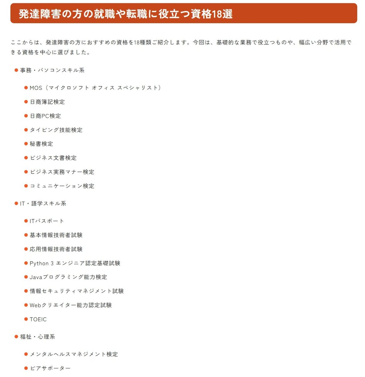 KaienJp's tweet photo. 「特性に合う資格を選べば、取得のハードルが下がる」
ASDの方はロジカル思考を活かせるJava/Python系、LDの方は"型"を学べるビジネス文書検定など、特性別におすすめの資格18選をまとめました。
資格は就職活動を進める魔法ではありませんが、一つのお助けアイテムです。うまく使っていきましょう✨ https://t.co/1DbbB0dG4u