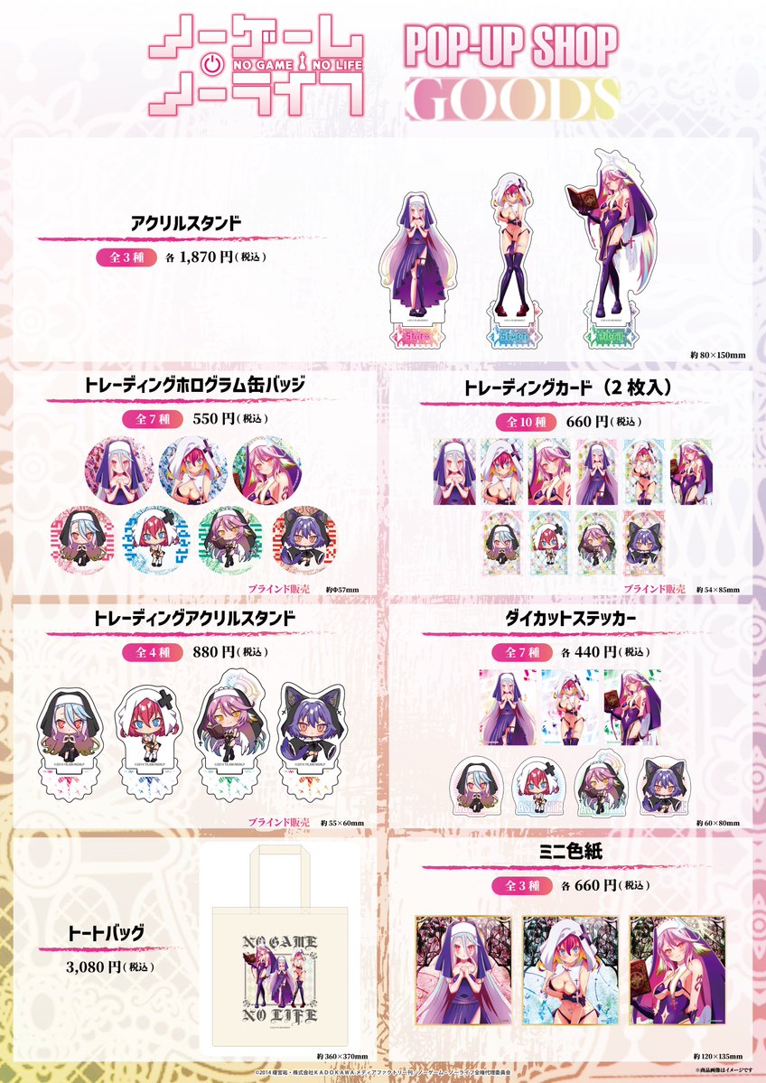 i_rightsLtd's tweet photo. ／
📢『ノーゲーム・ノーライフ』　POP-UP SHOP
　inボークス秋葉原ホビー天国2 開催決定🎉‼️
＼
新規描き下ろしイラストを使用したグッズや
A5アクリルパネルが当たるご購入特典抽選会を実施いたします✨

🗓開催期間：8月28日（金）～9月13日（日）
📍開催場所：ボークス秋葉原ホビー天国2　6Fイベントスペース

#nogenora #ノゲノラ