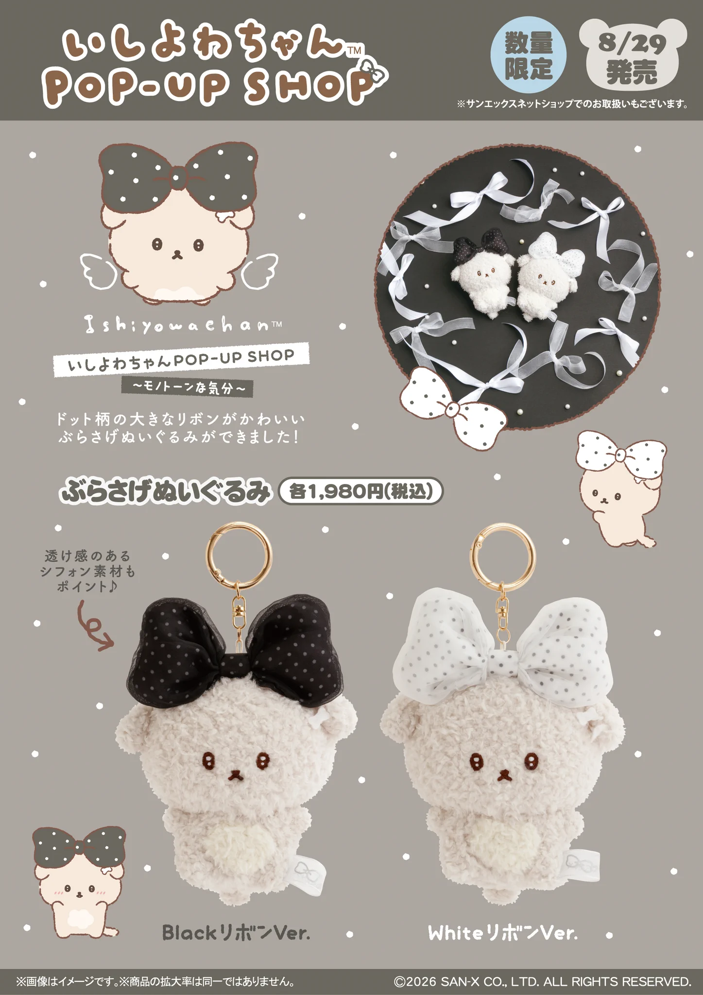 しぃちゃんさん専用!!Unity新品、未使用品☆セット サンエックス【公式】 on X: 