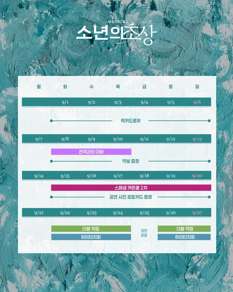 rnbtheatre_kr's tweet photo. [뮤지컬 #소년의초상] 🎨💐

🎨 𝐄𝐕𝐄𝐍𝐓 𝐂𝐀𝐋𝐄𝐍𝐃𝐀𝐑 

이벤트 캘린더

기간 : 9/1(화) - 9/27(일)

*자세한 사항은 이미지 참고 부탁 드립니다.
*각 이벤트에 대한 상세 공지는 추후 진행될 예정입니다.

2026.07.28 - 10.18
대학로 TOM 2관 https://t.co/7ZfQ1YcBv1