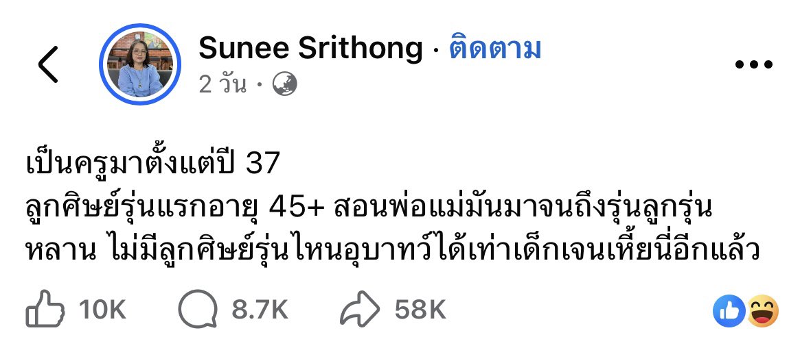 avatan001's tweet photo. กุนึกถึงที่ครูสุนีย์พูดขึ้นมาทันที #กราดยิง https://t.co/gJl33OIl4e