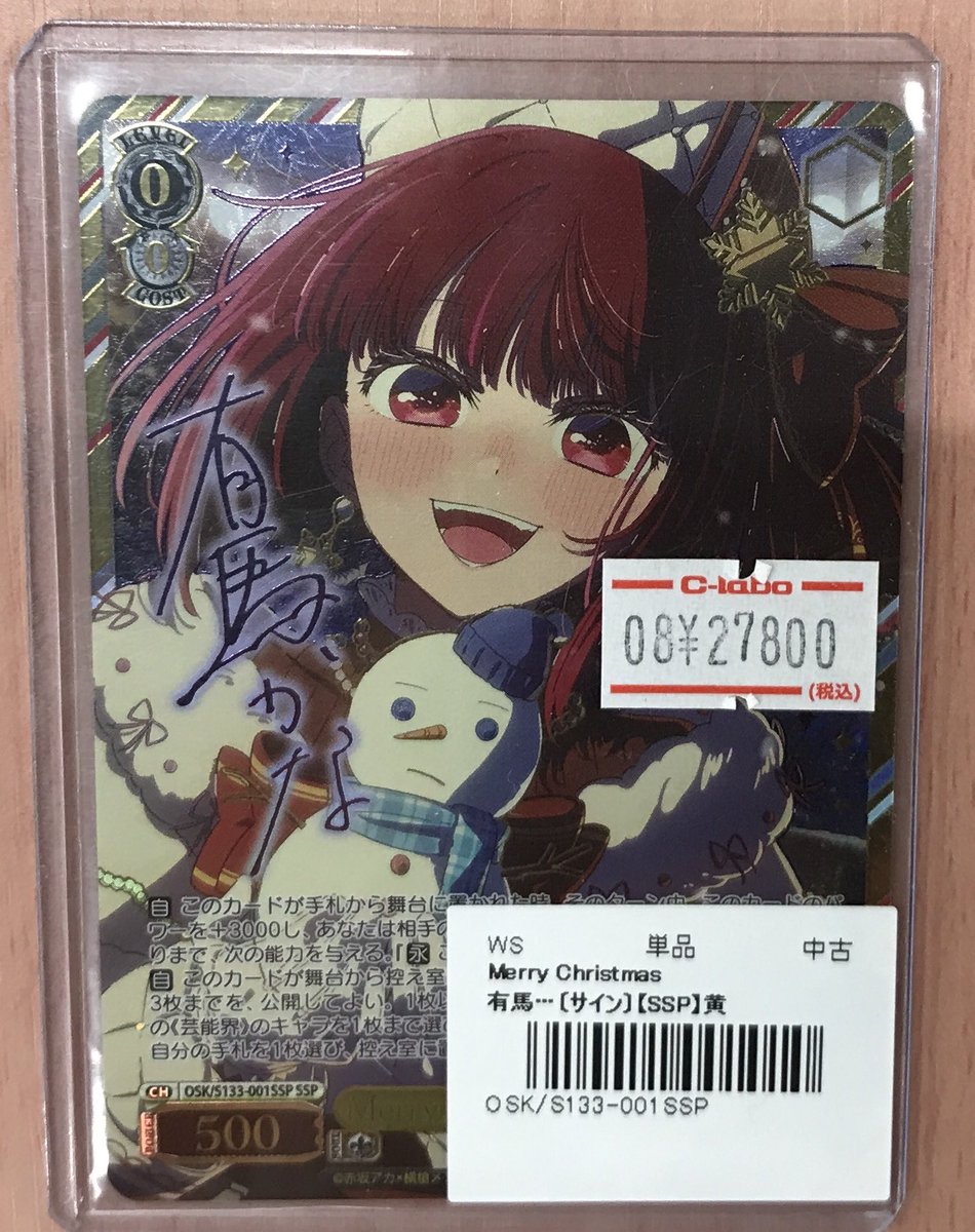 takasaki_labo's tweet photo. 【ヴァイスシュヴァルツ　販売情報】

お持ち込みいただきありがとうございました🙌

Merry Christmas 有馬かな【SSP】

入荷いたしました✨
お求めはカードラボ高崎店まで♪ https://t.co/yZRaPnNiaE