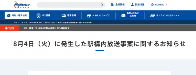 livedoornews's tweet photo. 【発表】西日本鉄道、駅構内で流れた“不適切音声”に声明「被害届も検討」
https://t.co/hJ9otf5ENT

4日に西鉄福岡（天神）駅および薬院駅で発生した駅構内放送事案について声明を公表した。「第三者によって駅構内放送設備に外部から不正に音声が流された可能性も含めて確認を実施」と説明した。