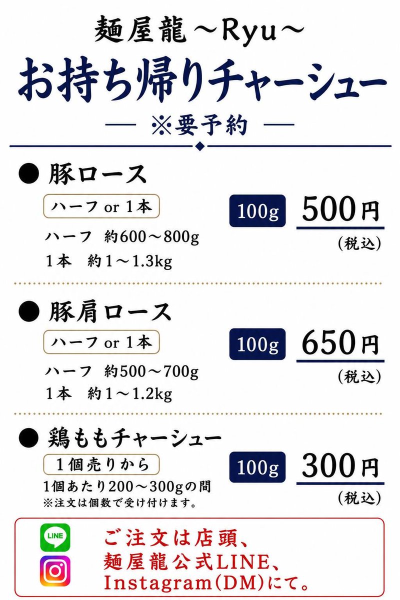 ryu_menya's tweet photo. 連日営業についてお問い合わせを頂きましてありがとうございます。

もうしばらくお時間を頂けたら幸いです。
この度は自分のことでご迷惑をおかけしてしまい申し訳ございません。

チャーシューのお問い合わせもありがとうございます。

ま���まだご予約受け付けてますのでよろしくお願いします！ https://t.co/D7occUyQjO