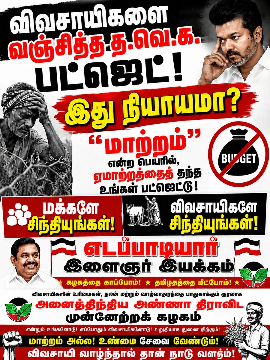 GAnbu1984's tweet photo. 🌱✌️EPS🌱✌️😭😭 ஒர் விவசாயிக்குத்தான் தெரியும் அதன் அருமை.ஒரு நடிகரை நம்பி ஏமாந்த விவசாய மக்களே தெரிந்தது கொள்ளுங்கள். 🌱🌱🌱 https://t.co/4oePnguKKW