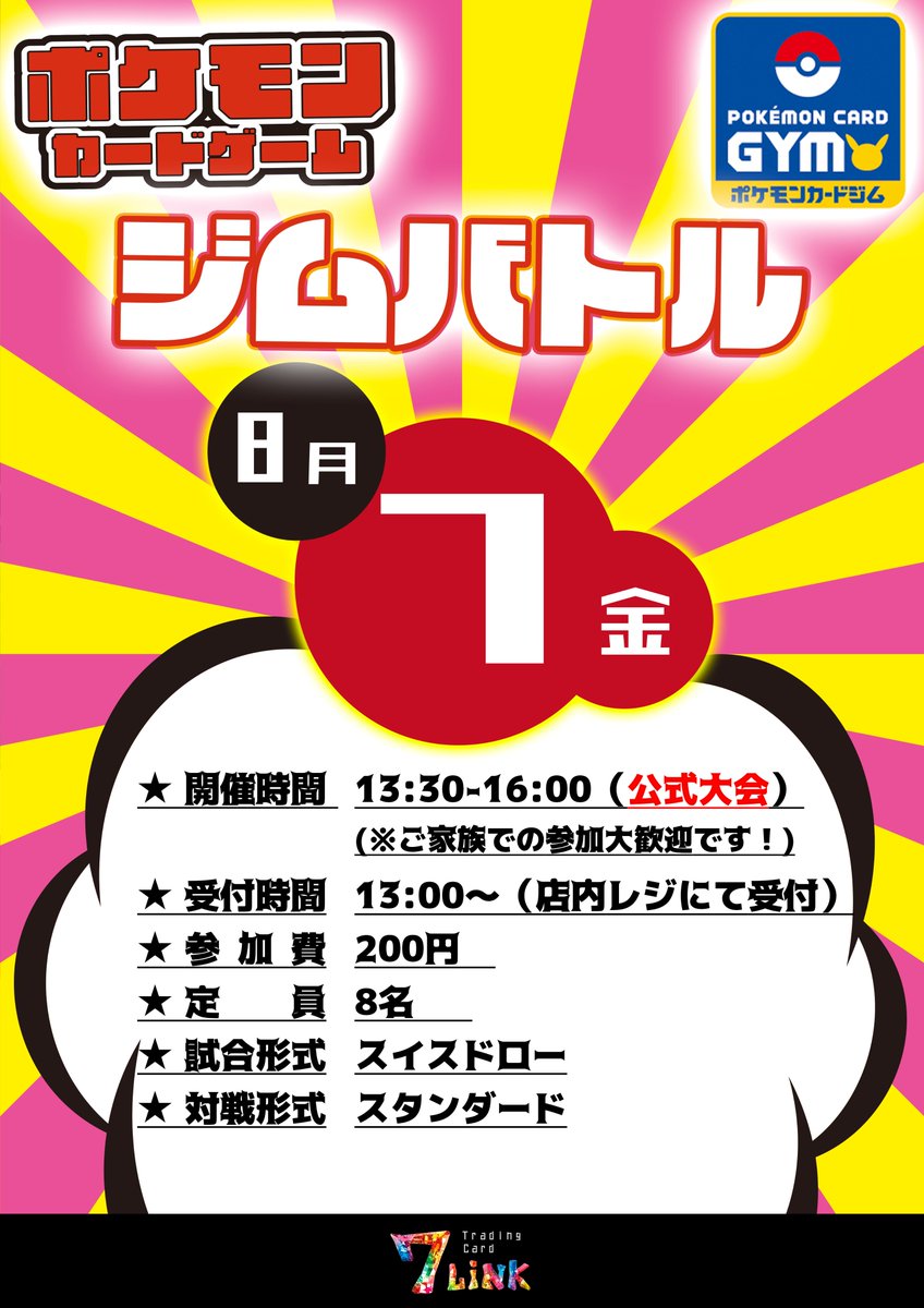 7Link_ebetsu's tweet photo. 【ジムバトル 受付中!!】
13:30から開催するジムバトル 受付しています!!
夏休みの平日も楽しくポケカ!!
#ポケモンカードゲーム #7LiNK https://t.co/01oZ97iBvQ