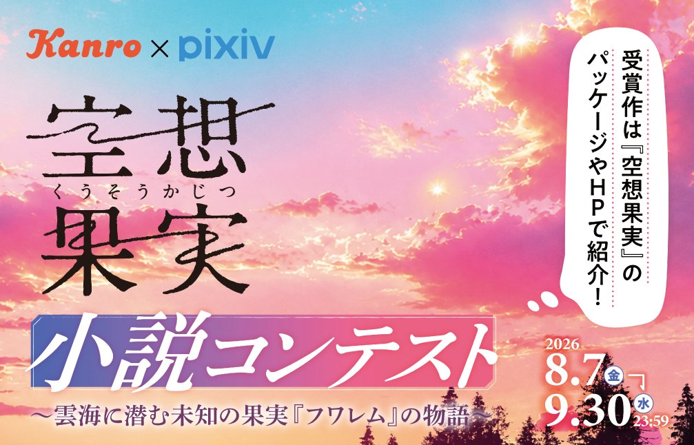 kusokajitsu_lab's tweet photo. 【空想果実ラボ、新たな取り組みを始めました】
雲海に潜む未知の空想果実「フワレムの実」にまつわる物語をテーマにしたコンテストをおこないます。
各地で活動中の調査員みなさまからの投稿を、ラボメンバー一同、心よりお待ちしております。

詳細はこちら👇
https://t.co/bVmLLkFwlp https://t.co/pOAI41unWn