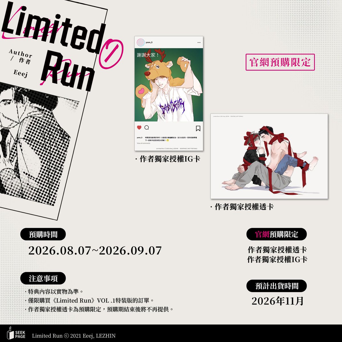 seek_page's tweet photo. 【Limited Run Vol.1】8/07（五）中午 12:00 預購開啟！

演藝圈 x 契約戀愛 x 假戲真做
⚠️無聖光・完整內容收錄
🛒 傳送門： https://t.co/jt4eB5KrVw

🎁 抽獎活動，請見下方續報！ 
#LimitedRun #eeej #리미티드런 #尋葉文化 https://t.co/wwgrHm2uWl