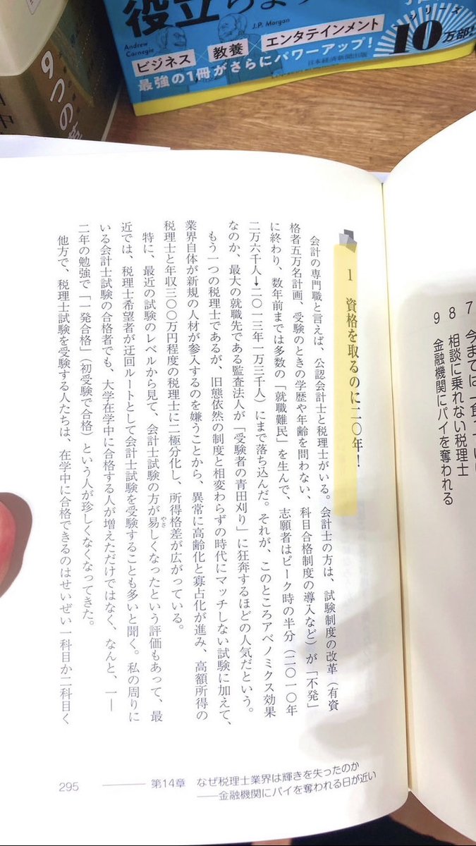 parapapa0909's tweet photo. 昔、会計士試験と税理士試験の試験委員されていた田中弘先生が税理士試験のヤバさについて書かれている。

資格を取るのに20年！

恐ろしい試験やな、長期化しやすい。

勘違いしたらいけないのが、公認会計士試験は最難関資格1個
税理士試験は超難関資格３個と難関資格2個 https://t.co/3zxiaVPSiN