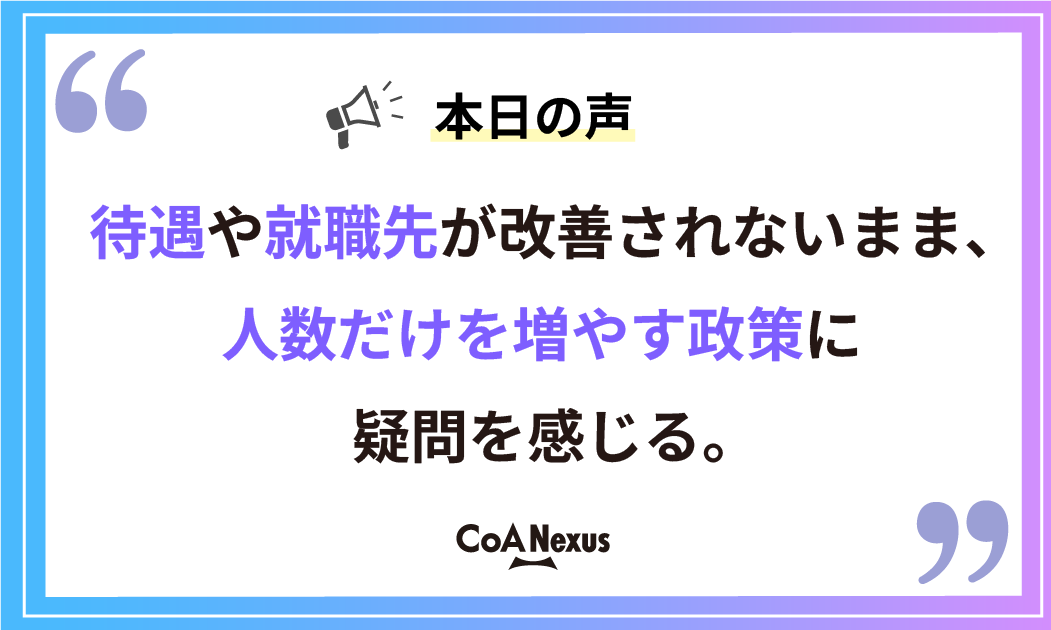 CoANexus's tweet photo. 政府の博士2万人計画。研究者の本音は？

📢 本日の声

「待遇や就職先が改善されないまま、人数だけを増やす政策に疑問を感じる。」

#統合イノベーション戦略 #博士課程 #研究者 #研究開発
出典：https://t.co/RwM2PcRoTy https://t.co/ixmaLMHvOv