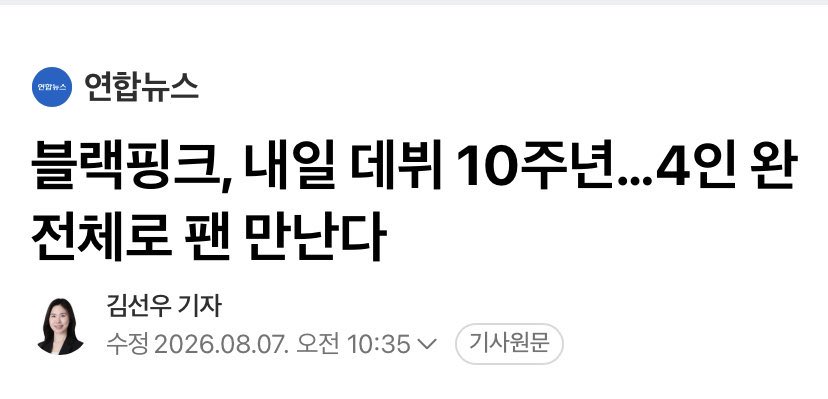 blckpinkpic's tweet photo. YG Entertainment confirmed that all FOUR members of BLACKPINK will be attending the 10th Anniversary Meet &amp; Greet event tomorrow https://t.co/9BBGj1MKBu