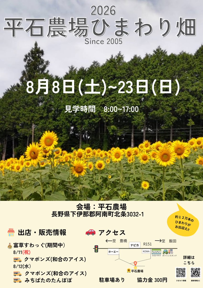 anan_shinkou's tweet photo. 🌻【平石農場・ひまわり畑】🌻
明日、8月8日に開園いたします！
見頃としましては、
お盆あたりが一番きれいに見れるかと思われます。

8月7日現在のひまわり畑の様子
#阿南町 #ひまわり #平石農場 https://t.co/locFSEyI2a