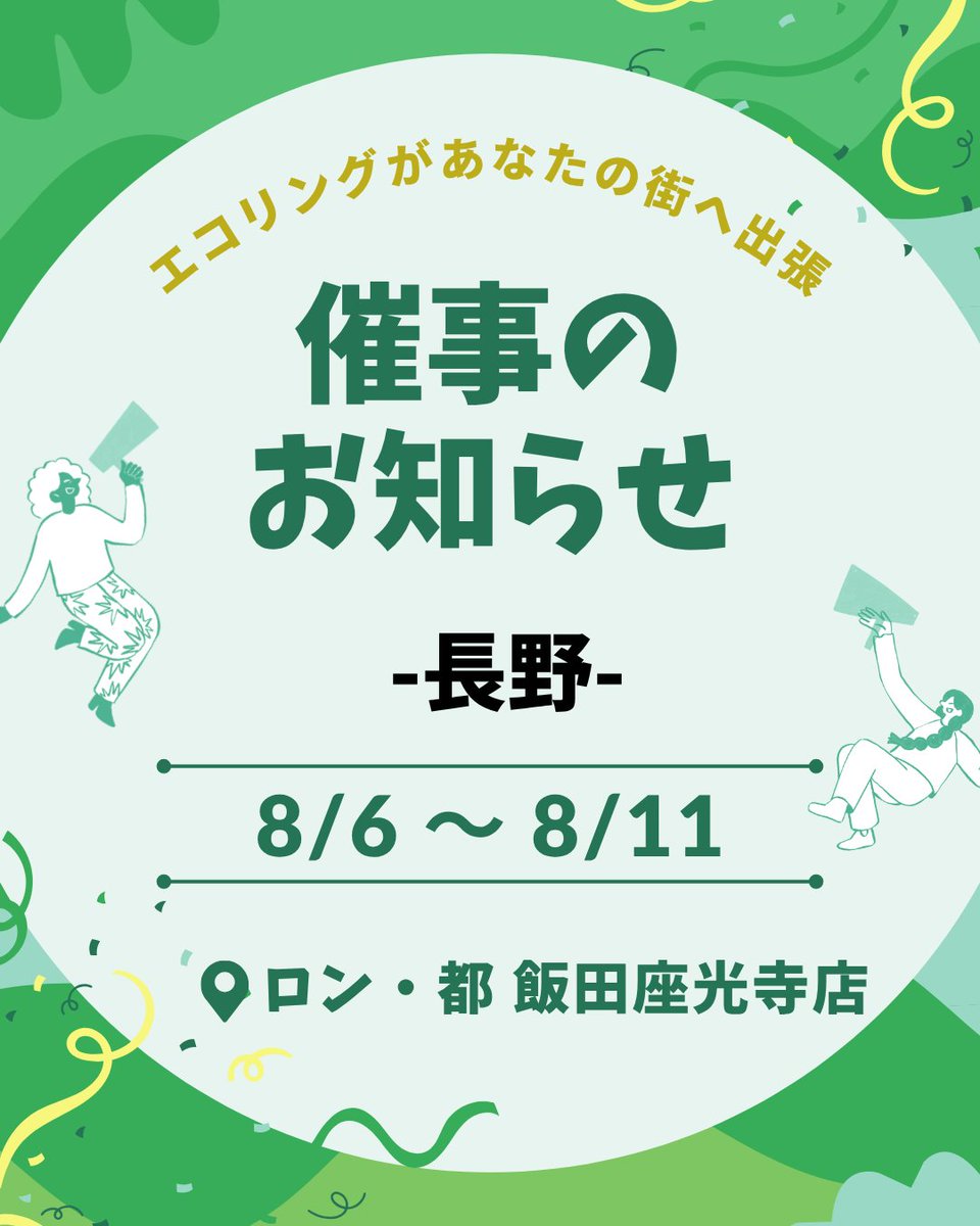 ecoring_reuse's tweet photo. 【エコリングの催事情報】
https://t.co/EeNxFqWP8P https://t.co/iJOSc4PfXd