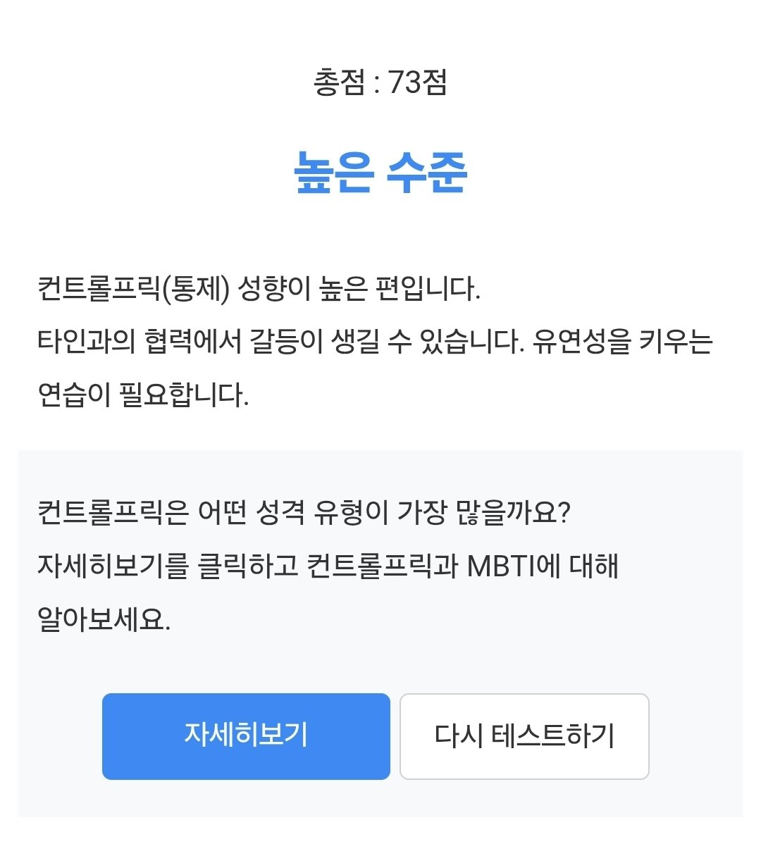 rooda_S2's tweet photo. 난 언젠가 한번 유연이가 이거 해보면 조켓서.
+) 탐넘 분들도 심심히면 한번씩 해보시길...
예시이미지로쓰인제결과는무시해주세요

통제형 인간, 컨트롤프릭 테스트 https://t.co/NK6dLpMMu9 https://t.co/Ppkxrc5h9P