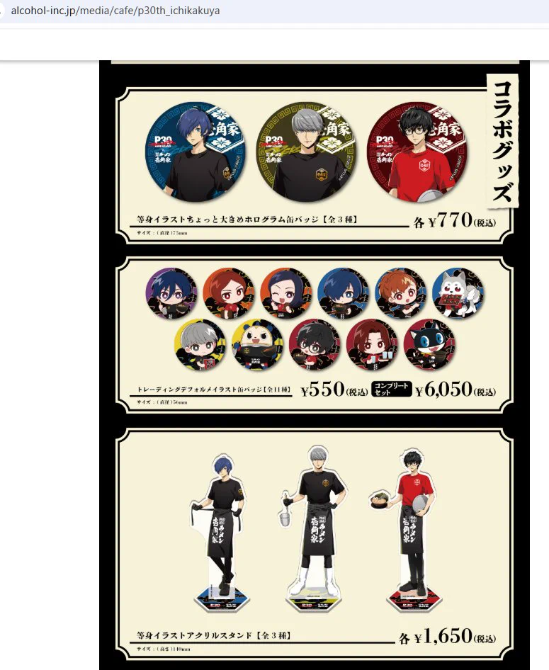 ペルソナ×コラボ・グッズ・イベント情報 on X: 