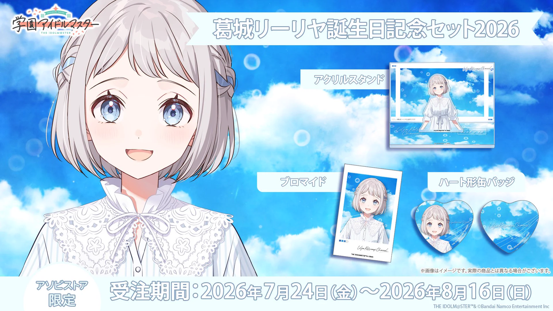 学園アイドルマスター／学マス【公式】 on X