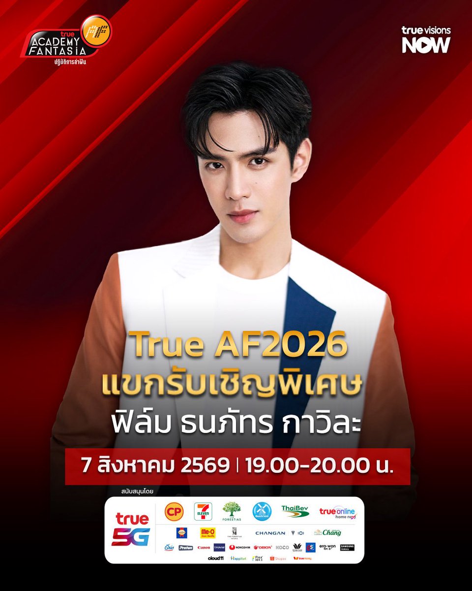 TrueVisions's tweet photo. Special Guest วันนี้! พบกับ “คุณฟิล์ม ธนภัทร” เวลา 19.00 - 20.00 น.

📱ติดตาม #TrueAF2026 ตลอด 24 ชม. ได้ทาง TrueVisions ช่อง AF Reality 334,335 และ แอป TrueVisions Now
 
#TrueAFthailand 
#TrueVisionsNow 
#BESTwithTRUE5G https://t.co/4svHOjxOzc