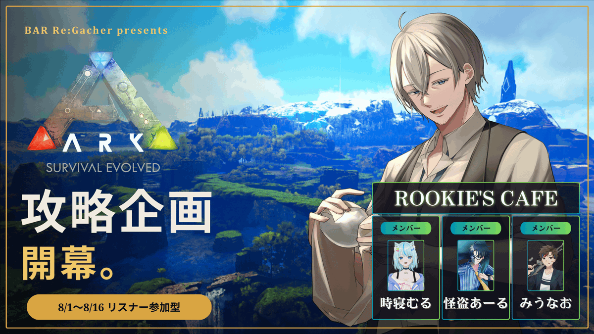 Sagiri_Fuga's tweet photo. ◆ ◇ ◆ ◇ ◆ ◇ ◆
🦖【 #ARK 】
BAR Re:Gacher presents|攻略企画 #9
🕐 13:00 OPEN
2週間サバイバル、続き行くぞ。
初見も常連も、コメントで一緒に生き延びよう。
🍸 https://t.co/0dfRzy2flU
#沙霧風雅 #VTuber #BarSAGIRI #GameBARRegacher https://t.co/9Vj2ysVvO8