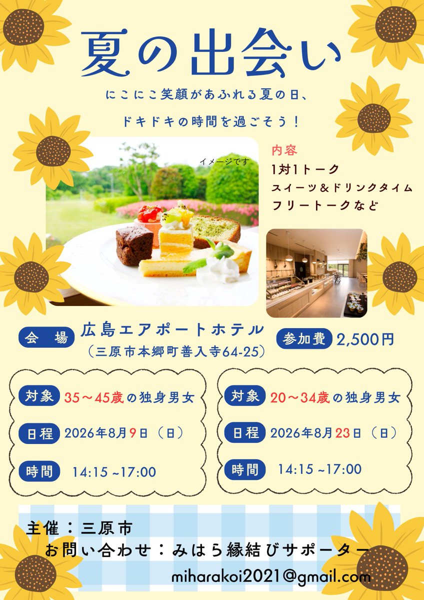 koinowa_project's tweet photo. ひろしま出会いサポーターズ「みはら縁結びサポーター」さん運営のイベント

おすすめポイント
☞１対１でしっかりトーク
☞オールデイダイニングアチェロ特製スイーツ＆ドリンク
☞同世代だから話題も共通で話しやすい！
丁寧なサポートで成婚実績あり

https://t.co/jdBSI7fGHc

#こいのわ ＃三原市 https://t.co/QIvdaaSXSE