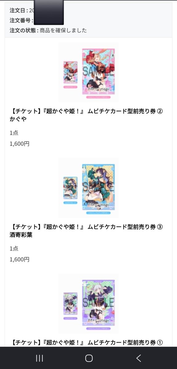 Megutan_shiro's tweet photo. 超かぐや姫のムビチケ買えた～ https://t.co/oGPHrowGpV