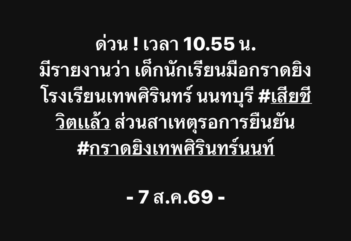 knnmemories's tweet photo. ด่วน ‼️‼️‼️
เด็กมือปืนที่กราดยิง เสียชีวิตแล้ว

#กราดยิง #นนทบุรี #เทพศิรินทร์ https://t.co/JwgETGnWqc