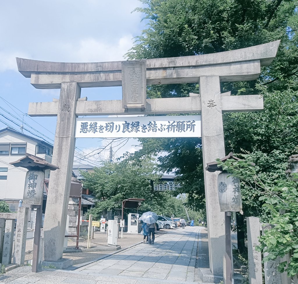 meguri_angel's tweet photo. 本日もありがとうございました
Sns更新少し忘れていましたが🙏
元気にいます
先日、京都の安井金比羅宮さんへゆきました
何人かのお客さまより 既にそのお力は聞いているので
なおさら行きたいと思って✨
パワーもらいました

芝居の公演頑張りまーす🔥🔥🔥(急なる代役でして) https://t.co/8Gg9EohoPq